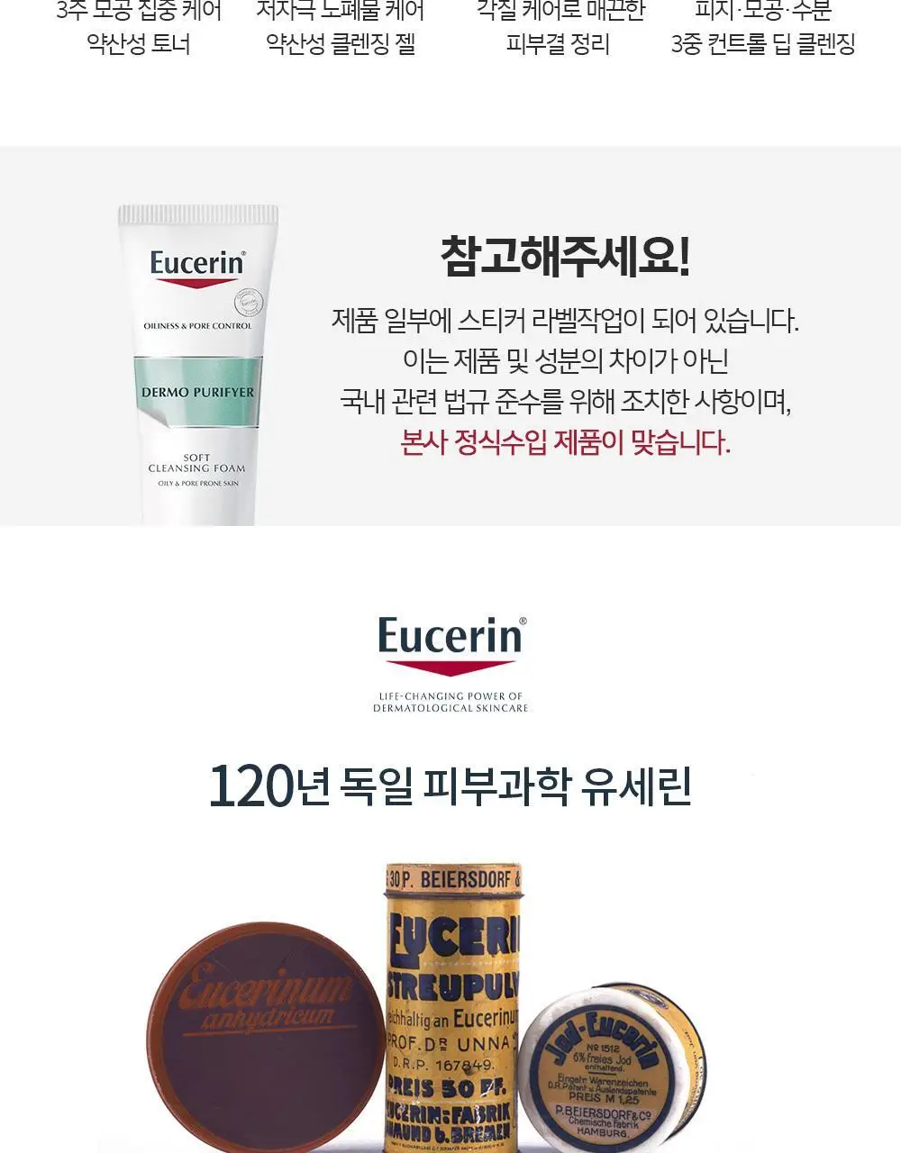 [1+1/저자극 유분케어] 유세린 더모퓨리파이어 폼클렌저 150g 기획(150g+150g) 상세페이지 11